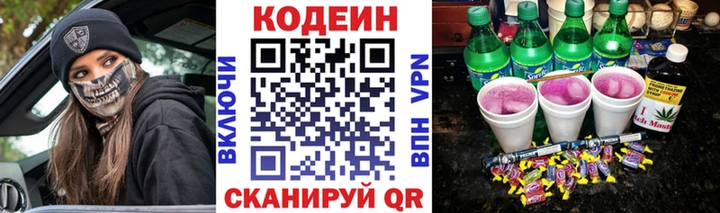 Кодеиновый сироп Lean Purple Drank  даркнет сайт  Собинка 